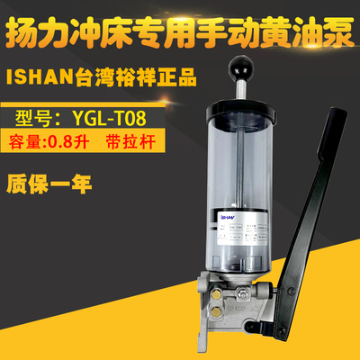 YGL-T08手动油脂泵/黄油润滑泵