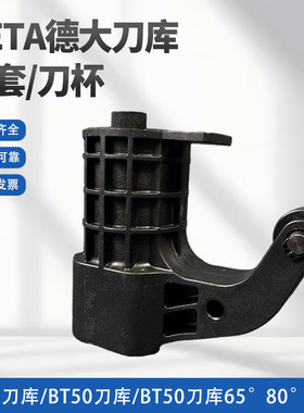 DETA德大刀库刀套BT50数控加工中心刀库配件BT40刀套刀杯铝刀套30