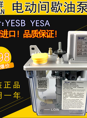 ISHAN台湾裕祥自动润滑泵纺织机床加工中心220V电动注油机YESB/SA