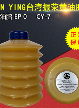 CHEN YING台湾振荣黄油脂包MOBILUX EP 0哈挺H02A8072/73/49/CY-7