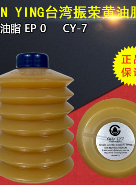 CHEN YING台湾振荣黄油脂包MOBILUX EP 0哈挺H02A8072/73/49/CY-7