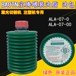 BAOTN宝腾罐装 油脂油包ALA 0激光切割机BDGS润滑泵黄油绿色
