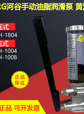 HERG河谷卸压式手动油脂润滑泵NKGH-1804黄油泵-1004泄压式H-1008