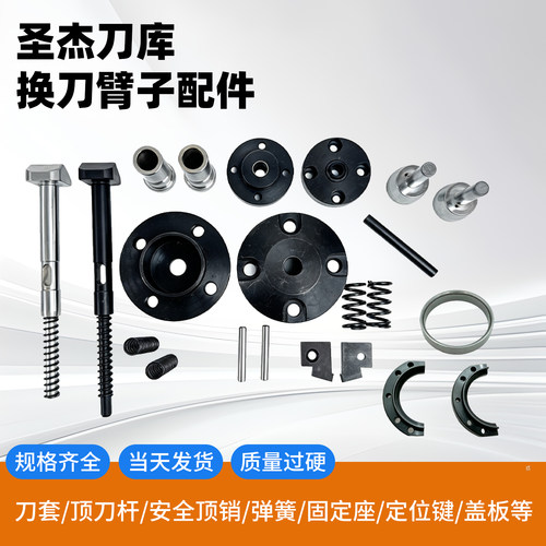 德速BT40刀库换刀臂配件定位键