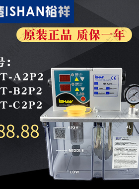 ISHAN台湾裕祥自动润滑油泵YET-A2P2电动导轨注油机YET-C2P2/B2P2