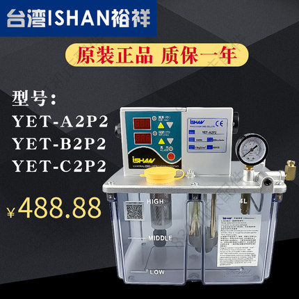 ISHAN台湾裕祥自动润滑油泵YET-A2P2电动导轨注油机YET-C2P2/B2P2