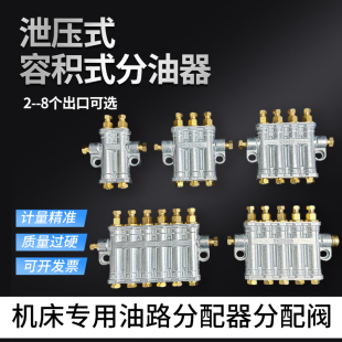 容积式定量分油器注塑机油排CNC车床加工中心机床精雕油路分配器