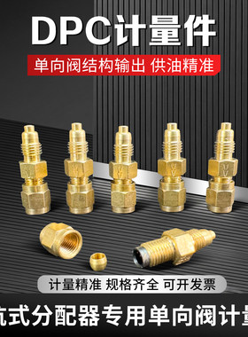 计量件定量分配器油路定量分油器