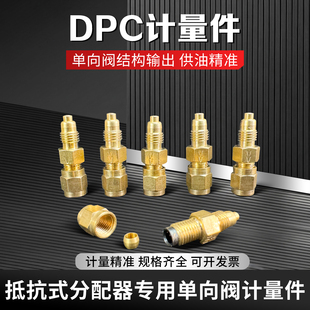 DPC5计量件比例接头数控机床润滑配件单向阀油路分油器接头M8油管