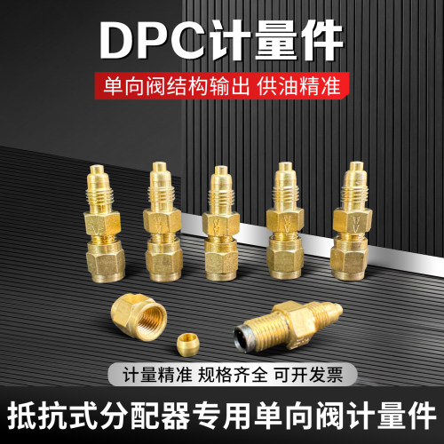 计量件定量分配器油路定量分油器