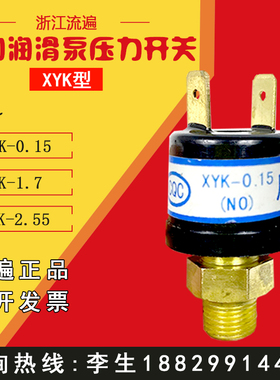 浙江流遍XYK-0.15油泵压力开关XYK型检测开关检知器-0.17/1.7/0.9