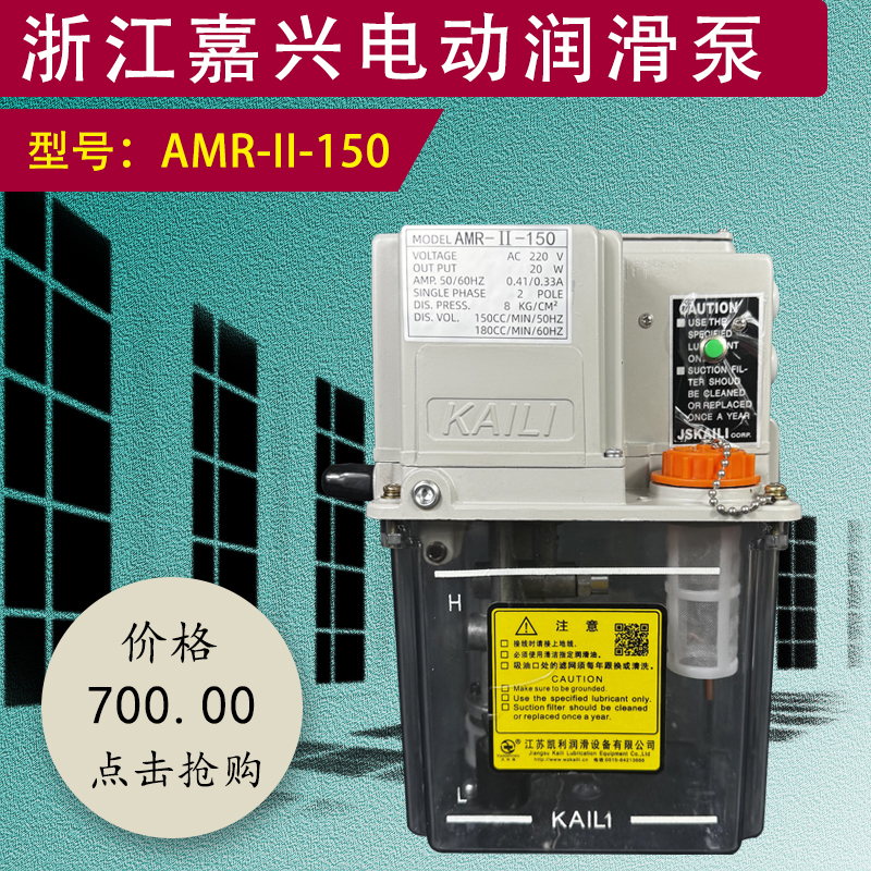 AMR-II-150数控机床电动润滑油泵