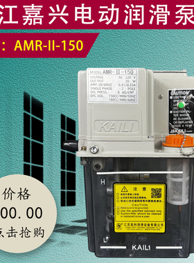 数控机床电动间歇式稀油润滑泵机油泵AMR-II-150电机YYK-36-220