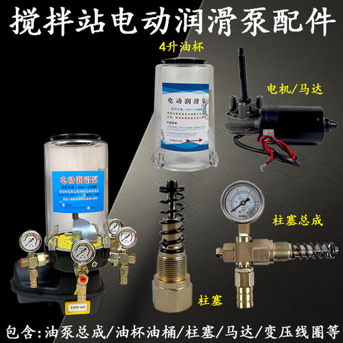 搅拌机电动黄油泵浓油润滑泵配件