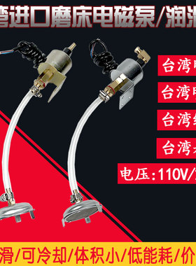 618平面小磨床油泵电磁油泵手摇磨床铣床机床220V110加油泵抽油泵