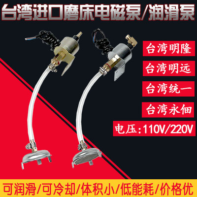 台湾明隆平面磨床专用电磁泵油泵