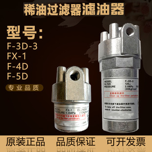浙江永嘉流扁稀油滤油器F-3D-3润滑泵过滤器FX-1/F-3D-2/F-4D-5D