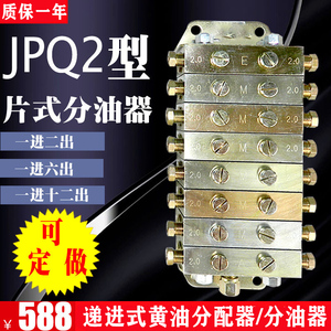浙江永嘉扬力JPQ1型冲床递进式黄油油路分配器JPQ2型片式分油器