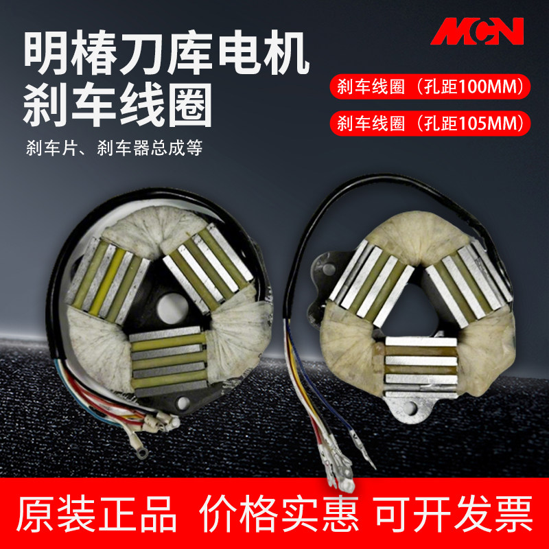 明椿电机刹车线圈BT40BT50刀库马达刹车CFKA24055刹车电机1：7：8 - 实物图