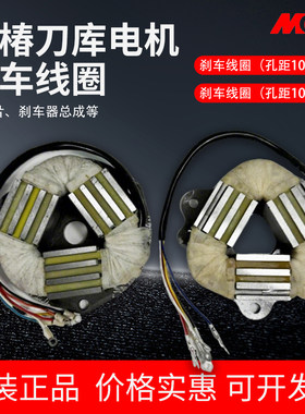 明椿电机BT40刀库马达刹车线圈