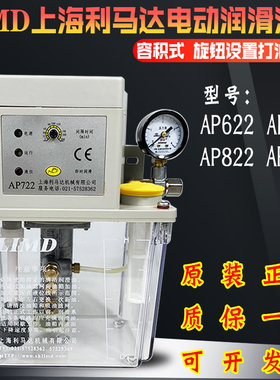 LIMD上海利马达电动泵AP622/AP722/AP722自动润滑油泵AP922注油机
