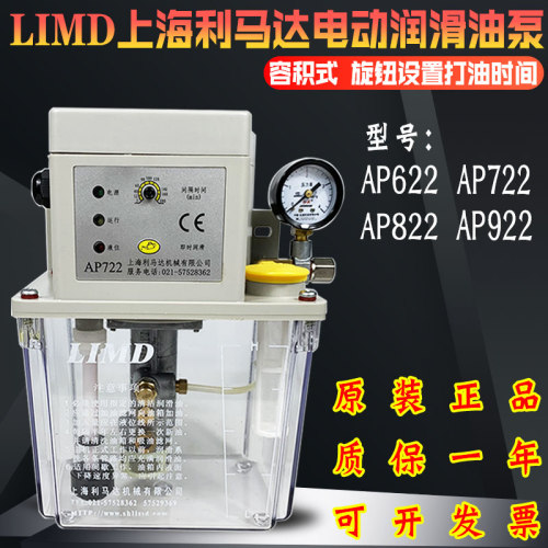 LIMD上海利马达电动润滑泵保一年