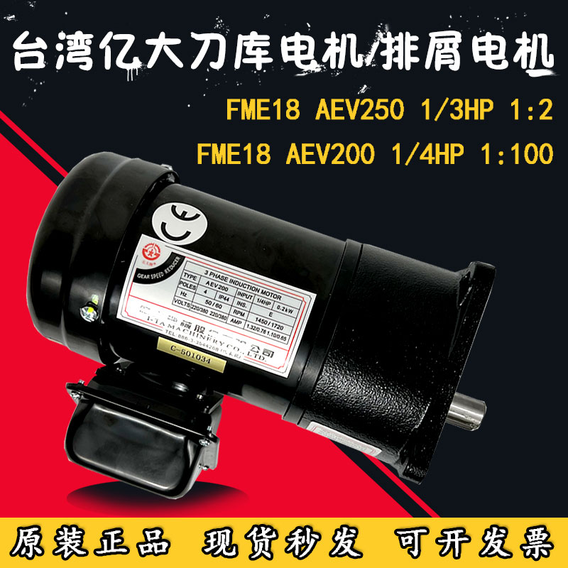 台湾亿大刀库电机换刀臂马达正品