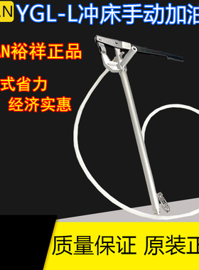 胜祥冲床手动加油枪YGL-L精雕机手压黄油枪省力杠杆注油器SJB-50Z