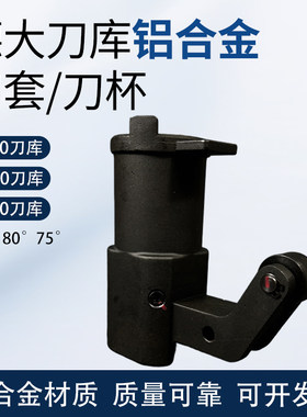铝合金刀套BT5065度80度75°德大
