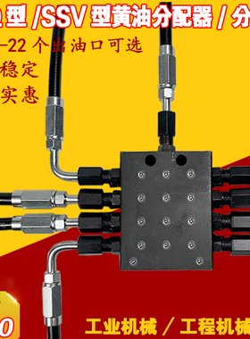 LINCON/JPQ/SSV黄油分配器三一中联搅拌站砼泵车递进式油脂分配阀