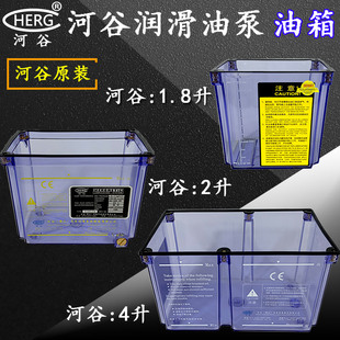 2202 河谷润滑油泵油箱TZ J配件HL 410X 210X容量2升1.8L4升 2232