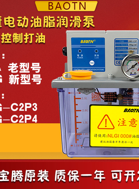 BAOTN宝腾BMG-C1P3容积式A2电动油脂润滑泵机床注油机GTA-C2P3/P4