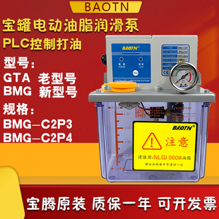 C2P3 A2电动油脂润滑泵机床注油机GTA C1P3容积式 BAOTN宝腾BMG