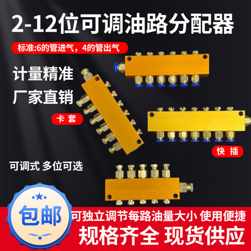 机床油路分配器可调多路分油器