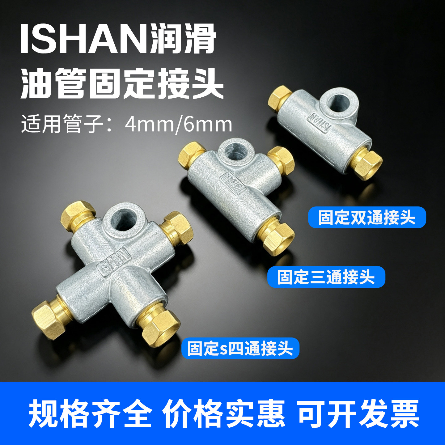 ISHAN裕祥6mm4mm油路滑块三通图片