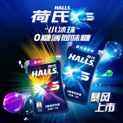 荷氏0糖薄荷味糖果暴风薄荷味