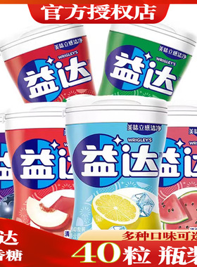 益达无糖口香糖木糖醇40/70粒薄荷味箭牌糖果口气清新随身带便携