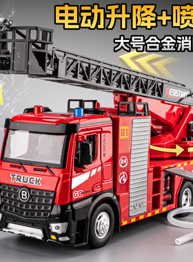电动消防车玩具超大号儿童合金可喷水云梯车洒水车模型玩具车男孩
