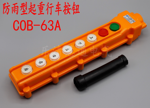 COB-63A控制开关 8位防水行车控制开关/起重按钮开关/多位开关