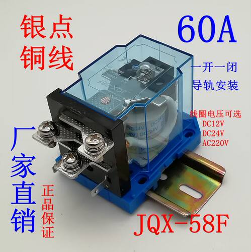 JQX-58F/1Z大电流60A大功率WJ180继电器12V 24V 220V-40F-60F-63F