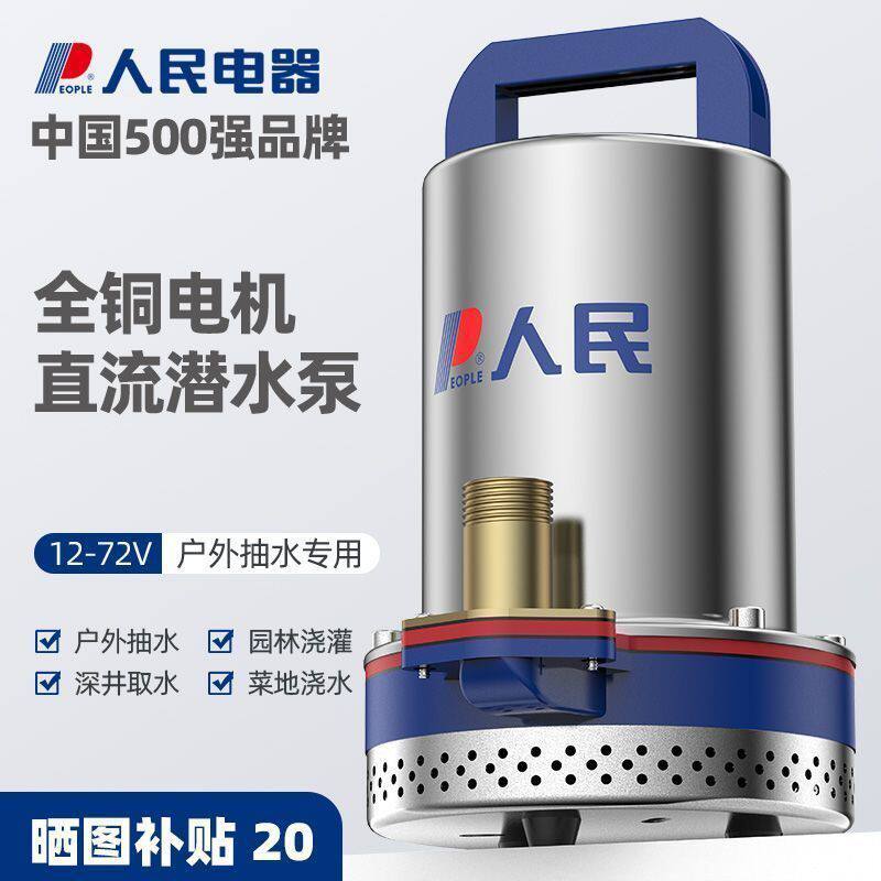 小型直流潜水泵用浇菜水泵移动式农用灌溉电瓶车专用抽水泵