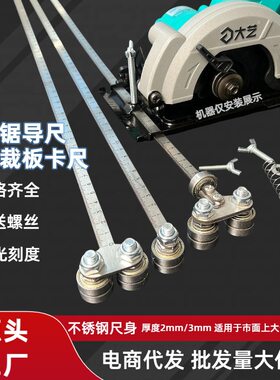 木工电圆锯导尺卡尺靠尺不锈钢