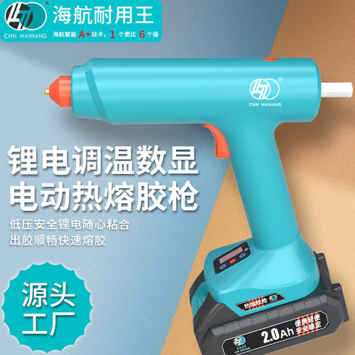 大功率21V工业级锂电池热熔胶枪