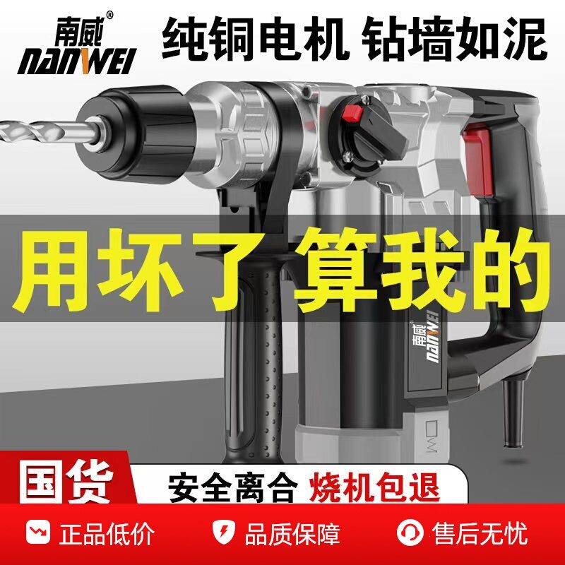 南威电锤电镐两用多功能冲击钻大图片