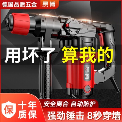 易博大功率电锤电镐两用冲击钻墙