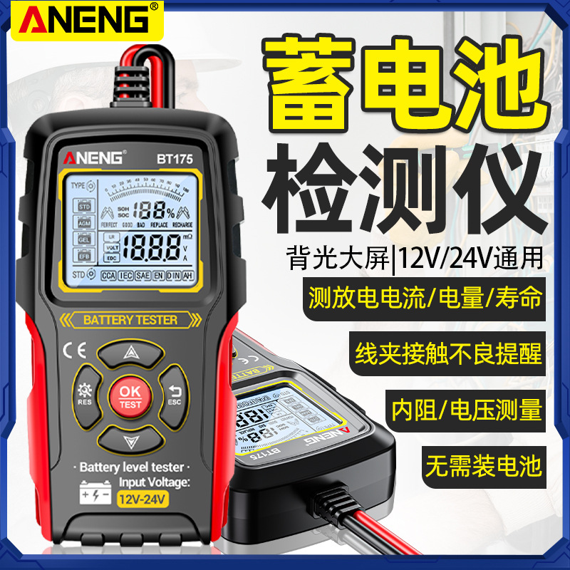 智能语音汽车蓄电池检测仪12V24V