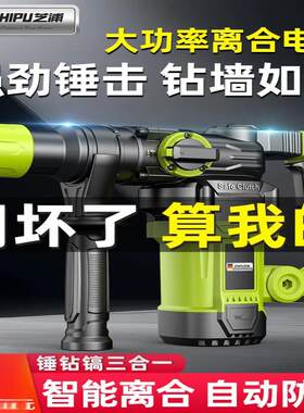 芝浦工业级多功能电锤电镐电钻