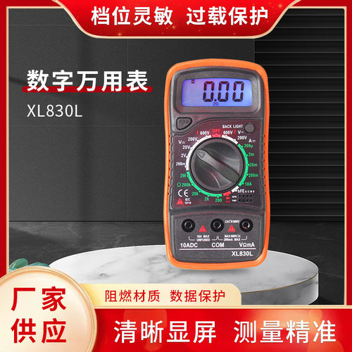 万用表XL830L数显高精密电工测量