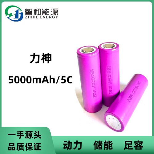 锂电池5C力神SD21700电芯5000mAh