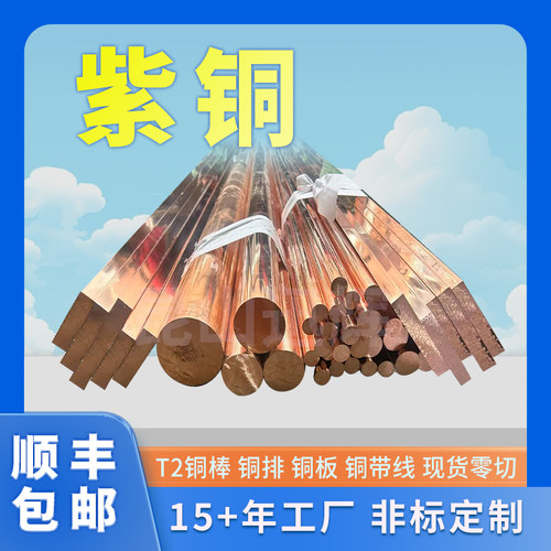红铜块T2紫铜棒方棒紫铜板c1100接地镀锡紫铜排导电电极加工折弯